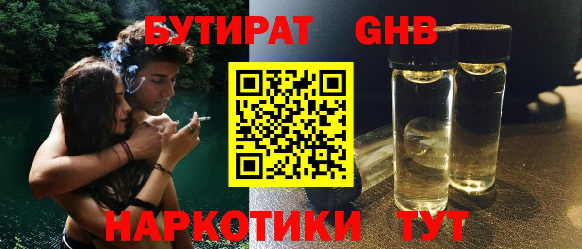 Бутират BDO 33%  Вход с VPN  Удомля 
