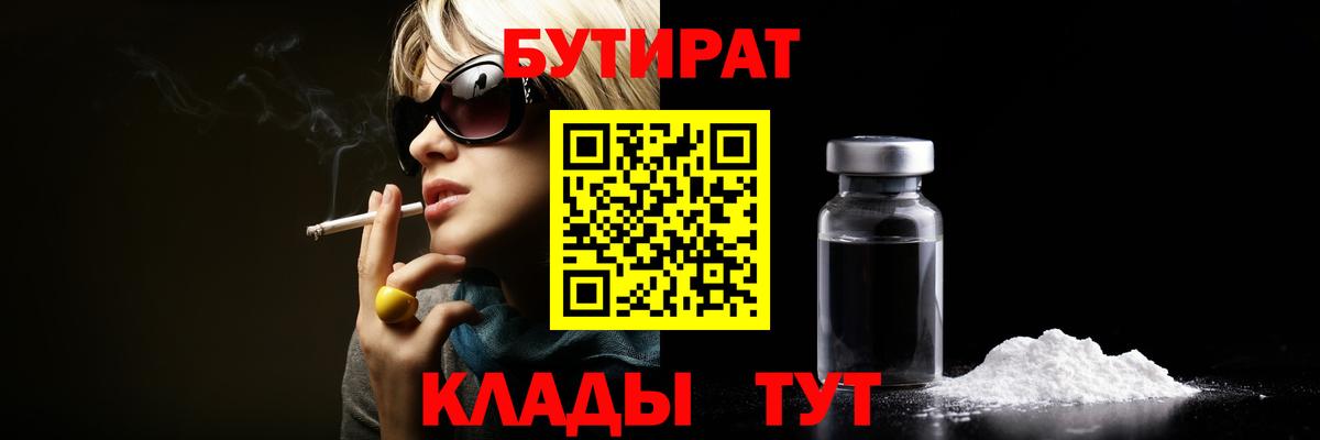 БУТИРАТ бутандиол Удомля