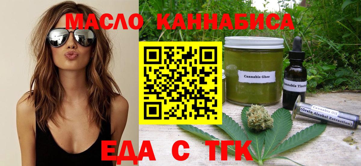 Еда ТГК конопля  Вход с VPN  Удомля 