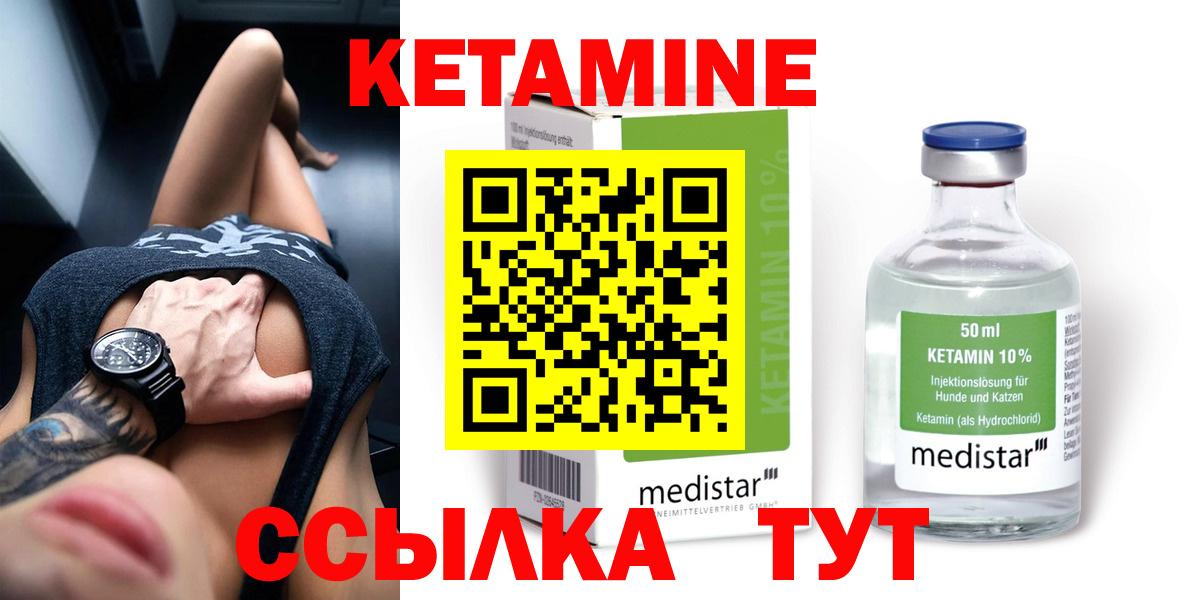 Удомля  Кетамин VHQ  Кетамин ketamine  Вход с VPN 