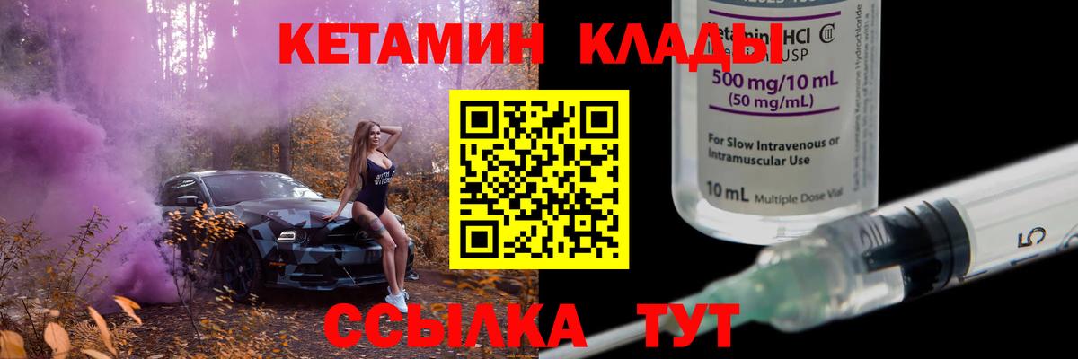 Кетамин VHQ Удомля