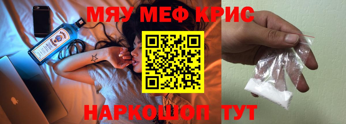 Меф кристаллы Удомля
