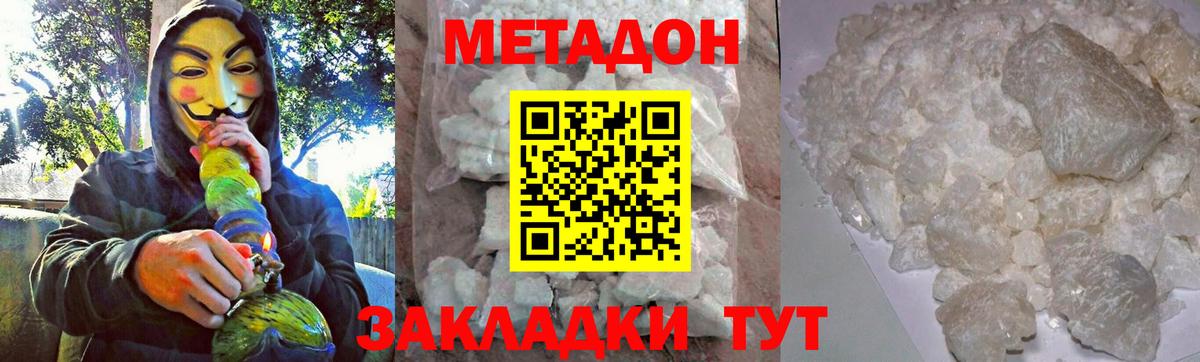 Метадон кристалл  Вход с VPN  Удомля  МЕТАДОН мёд 
