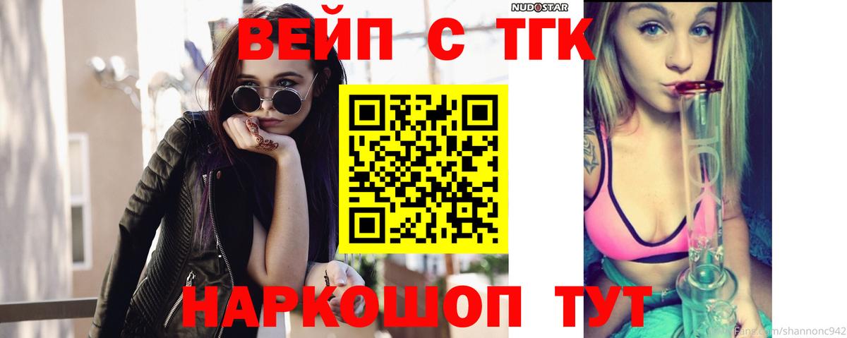   ССЫЛКА  Вход с VPN  Удомля  Дистиллят ТГК вейп 